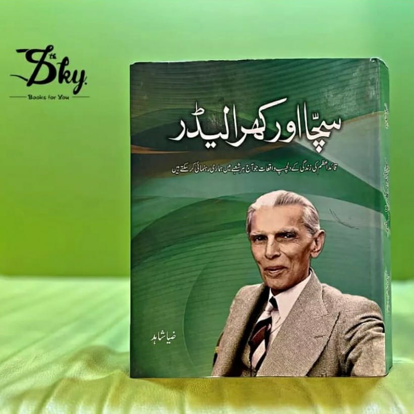 Sacha or Khara Leader(سچا اور کھرا لیڈر)