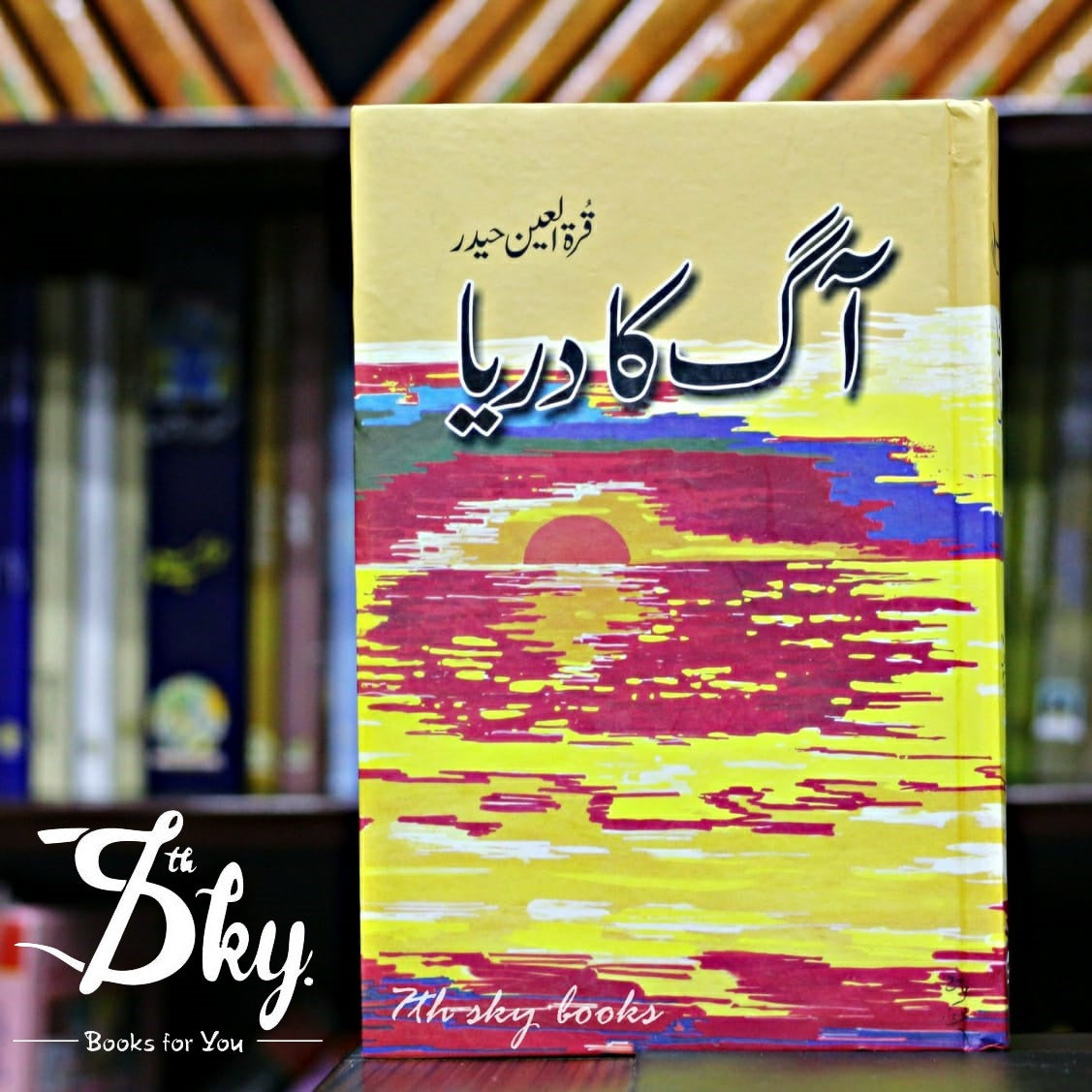 Aag Ka Darya(آگ کا دریا)