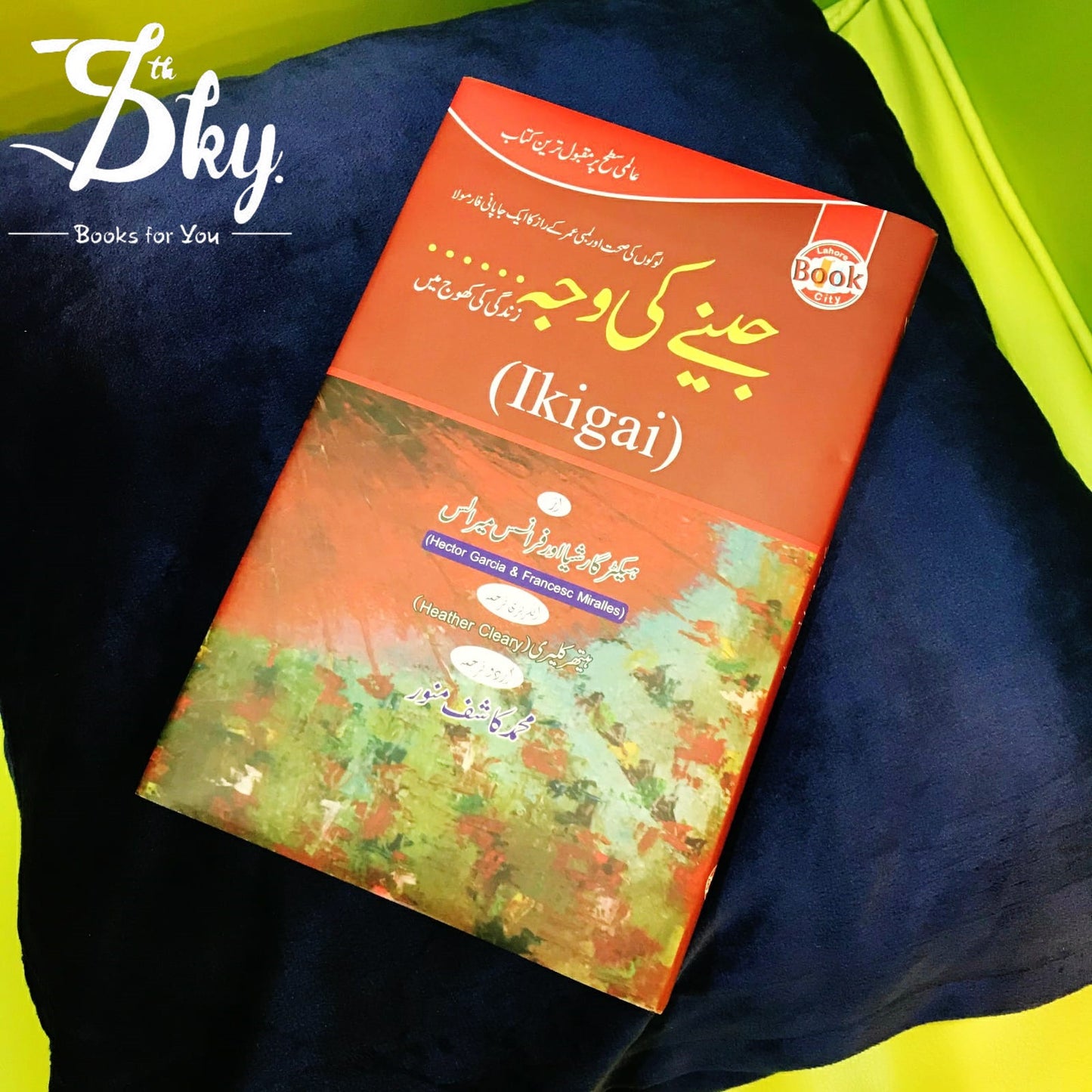 Ikigai (جینے کی وجہ)
