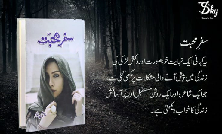 Safar-e-Muhabbat(سفرِ محبت)