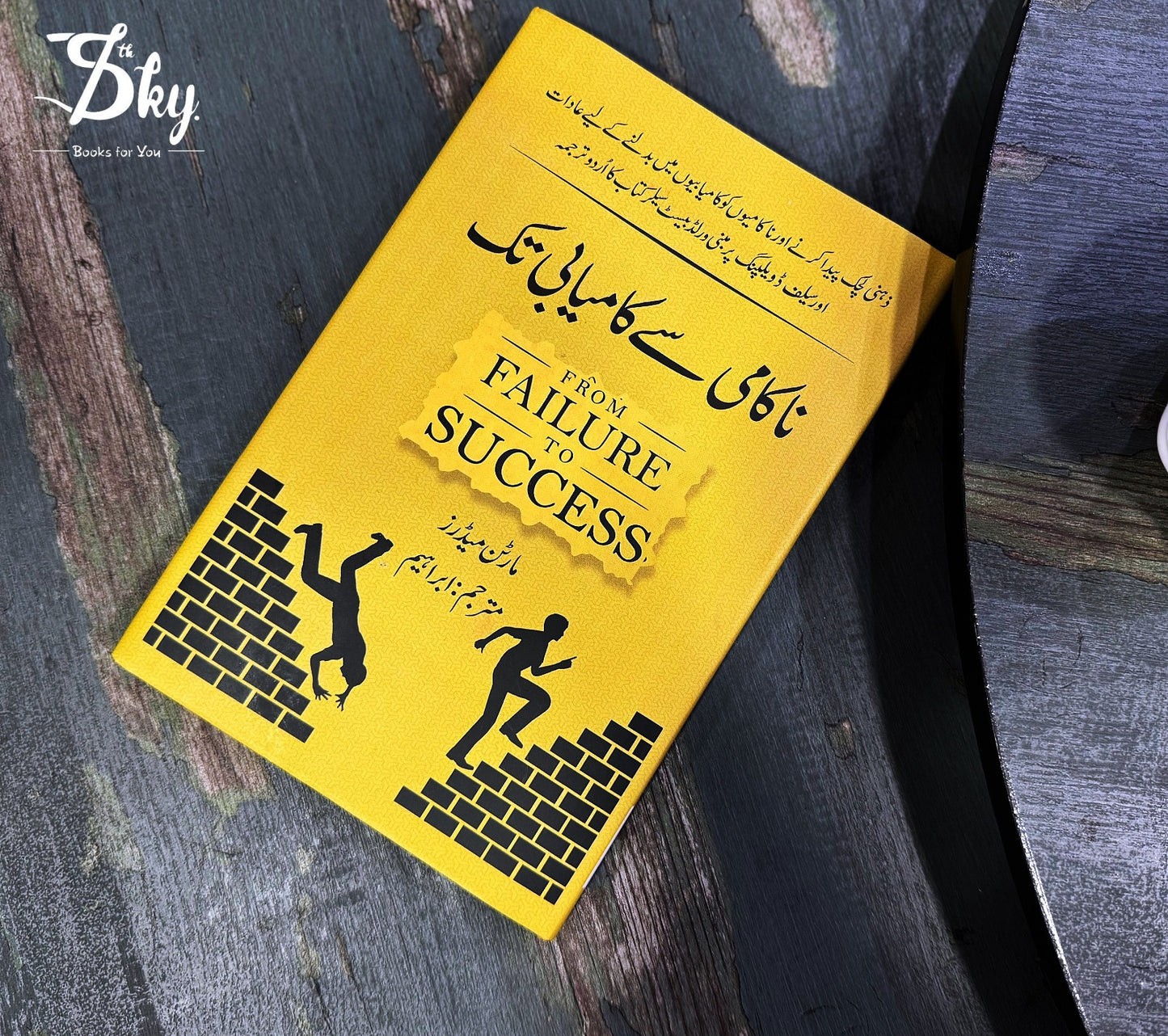 Nakami Say Kamyabi Tak-ناکامی سے کامیابی تک