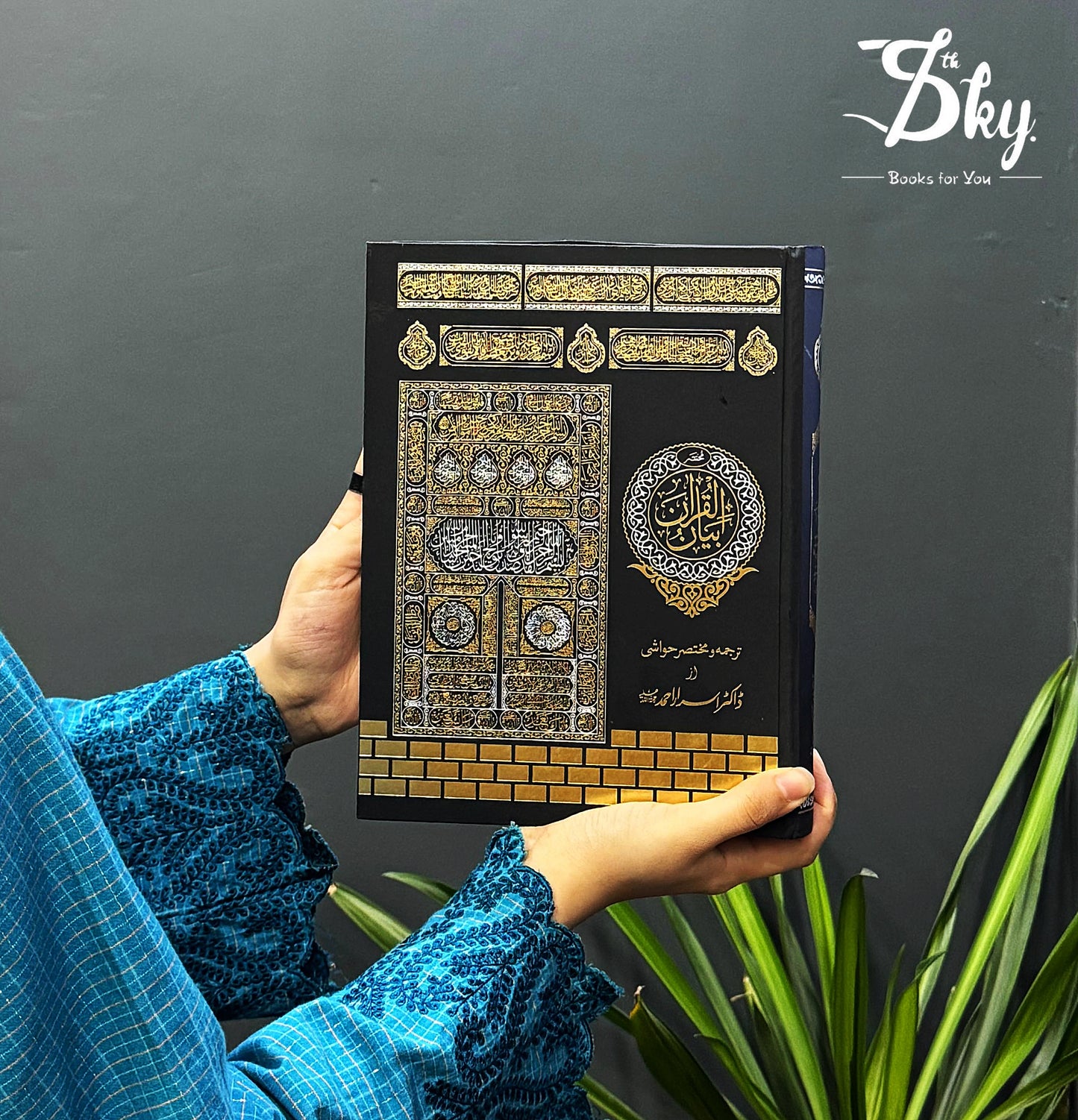 Bayan ul Quran ( بیان القرآن )