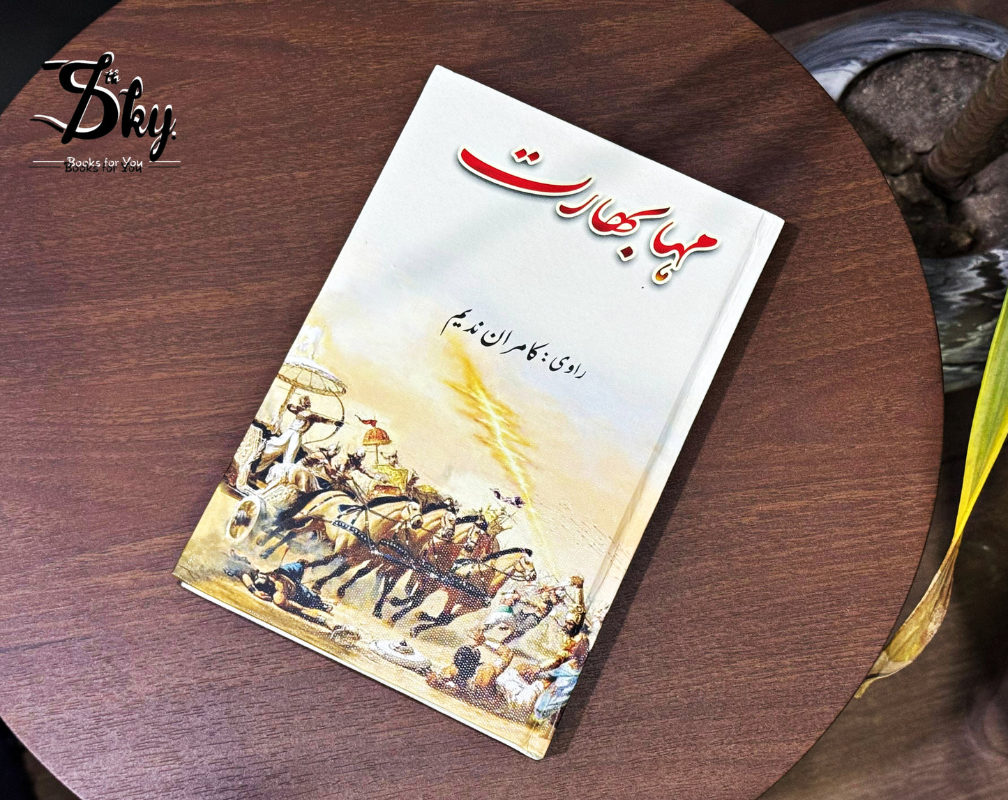 Mahabharat - مہابھارت