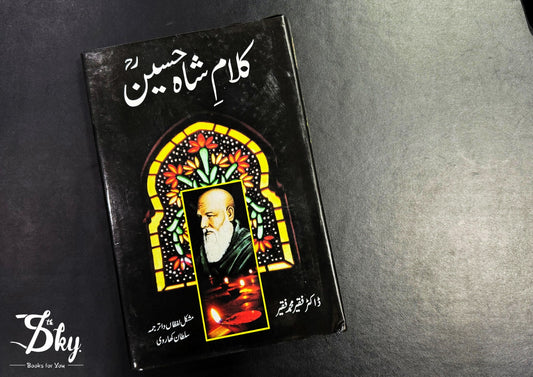 Kalam Shah Hussain - کلامِ شاہ حسین