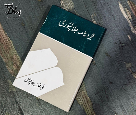 Khirdnama Jalapuri - خرد نامہ جلالپوری