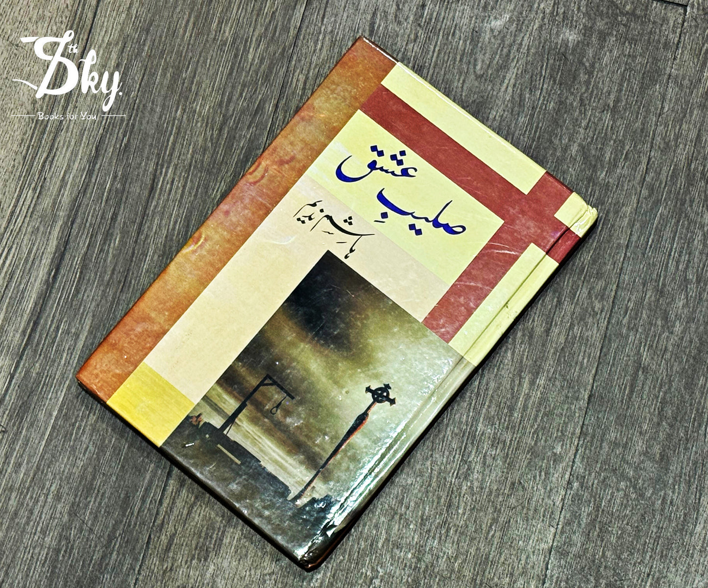 Saleeb e Ishq _ صلیبِ عشق