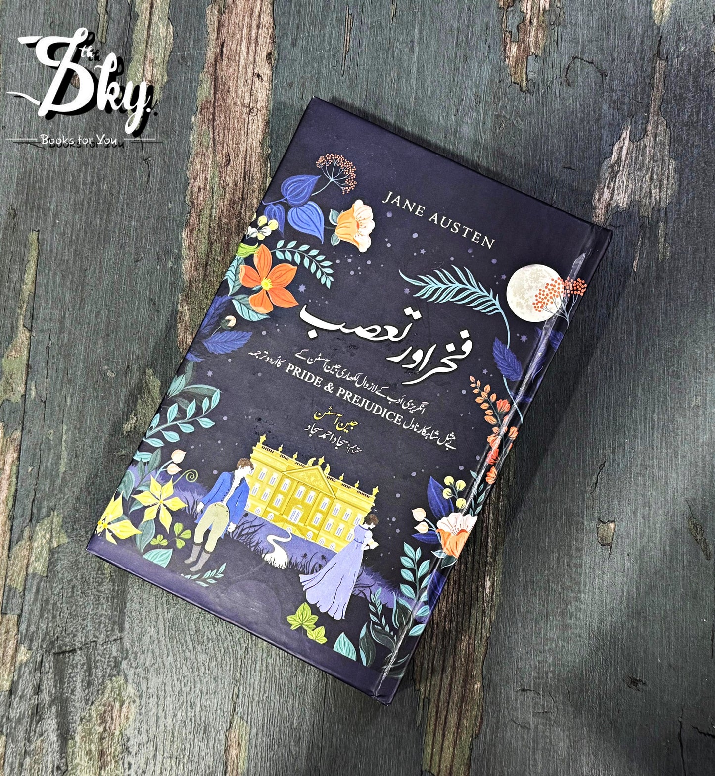 Pride and Prejudice _ فخر اور تعصب