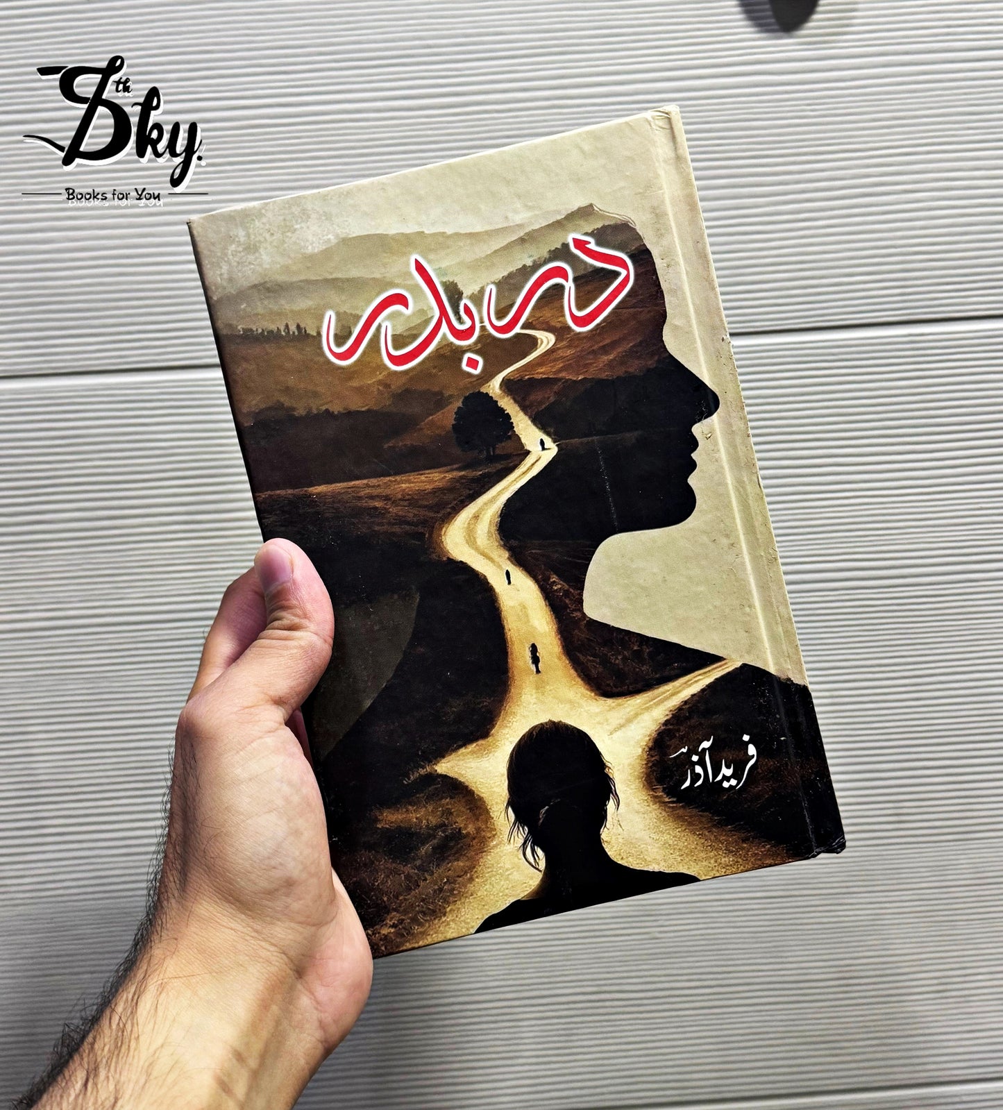 Darbadar _ دربدر