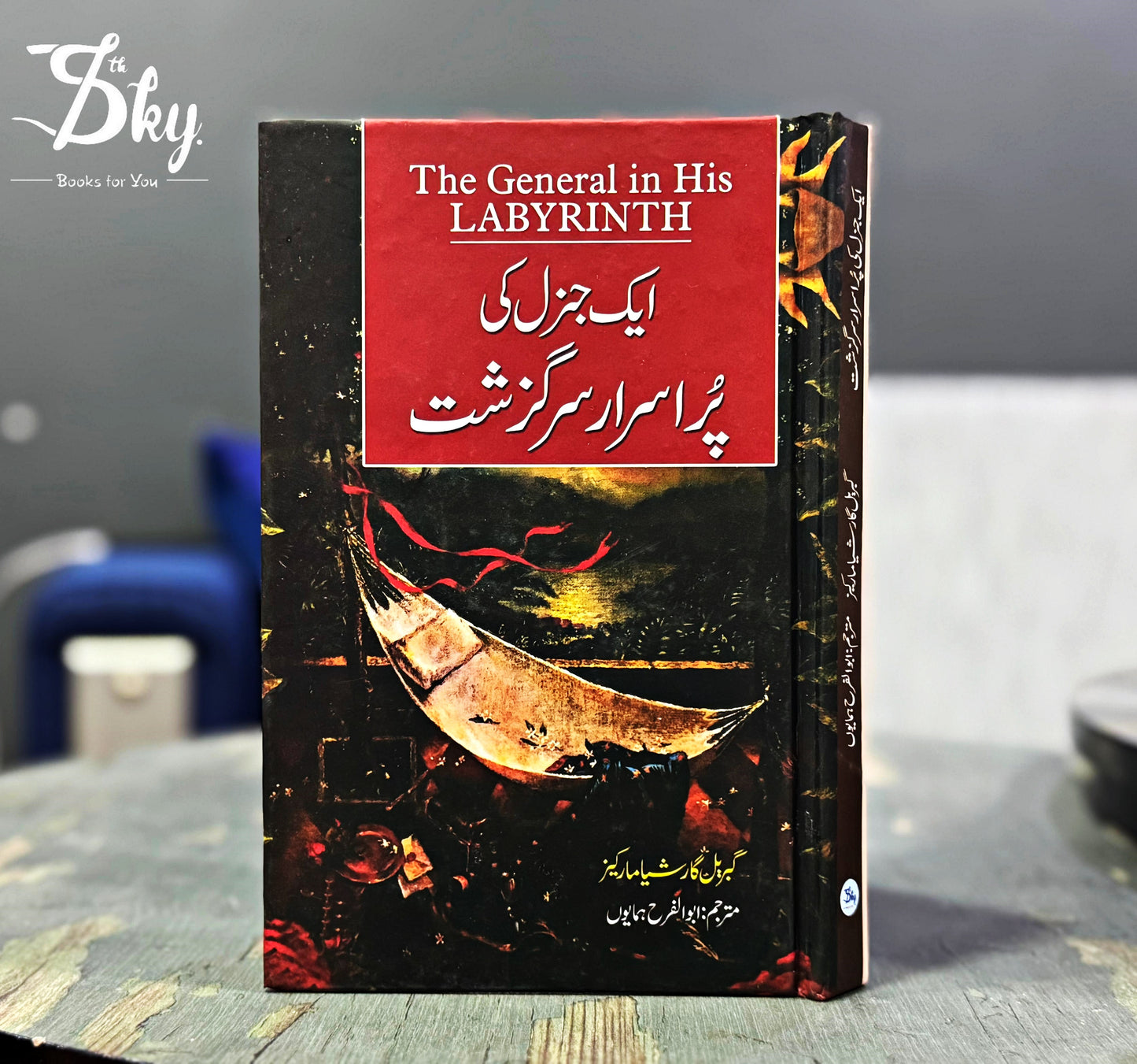 The General in His Labyrinth _ ایک جنرل کی پراسرار سرگشت