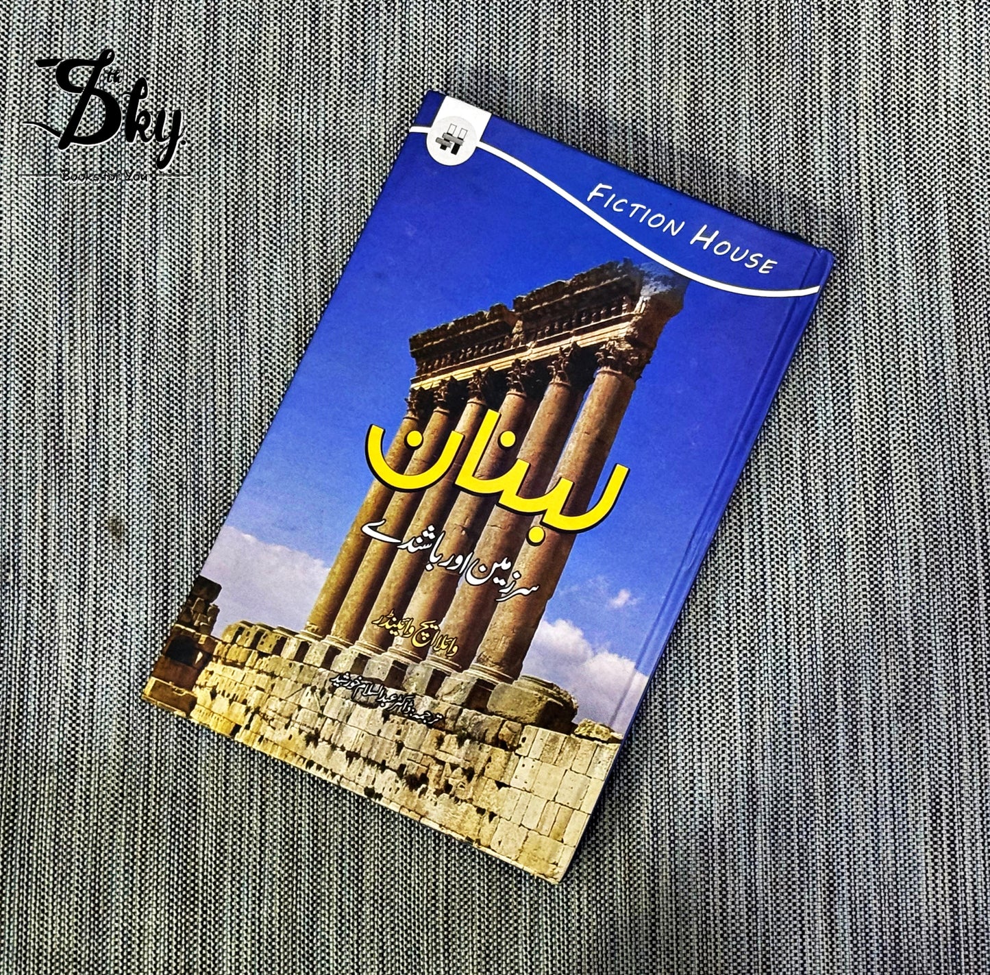 Lebanon - لبنان: سرزمین اور باشندے