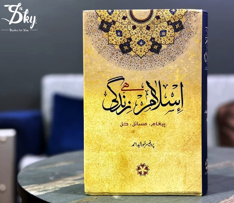 Islam Ha Zindagi - اسلام ہے زندگی