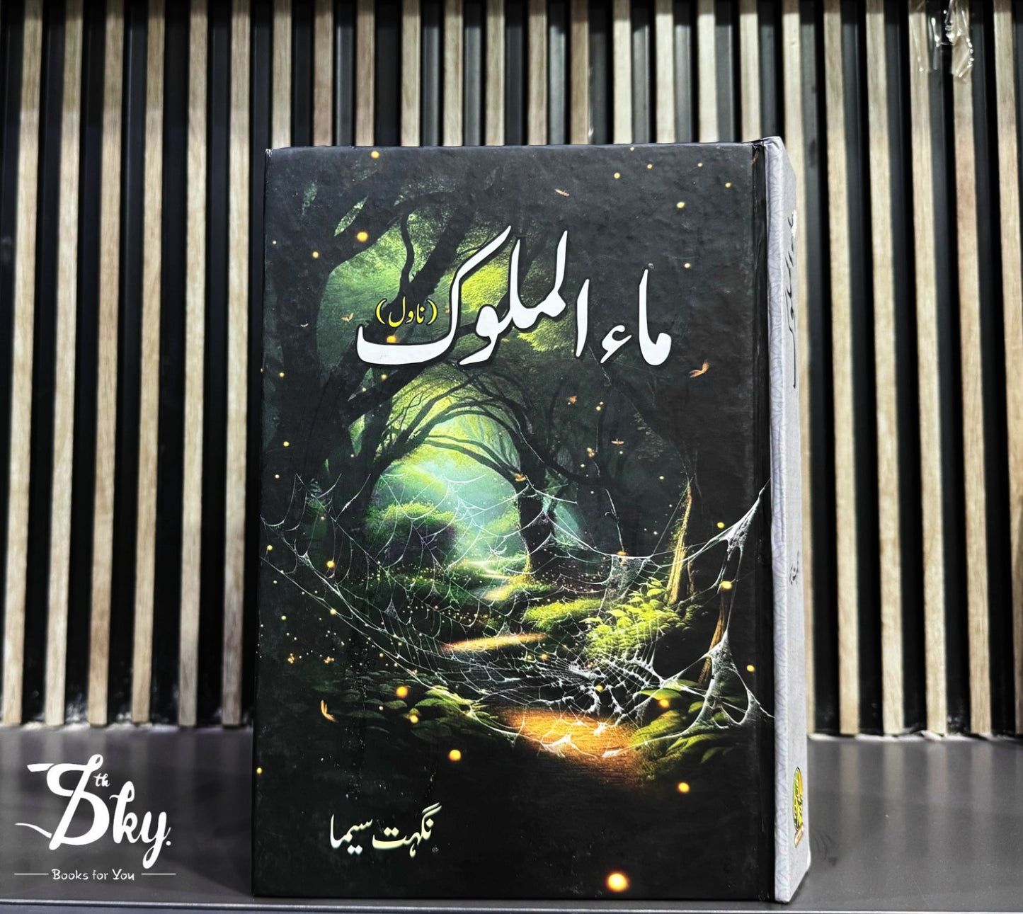 Ma Ul Malook - ماء الملوک