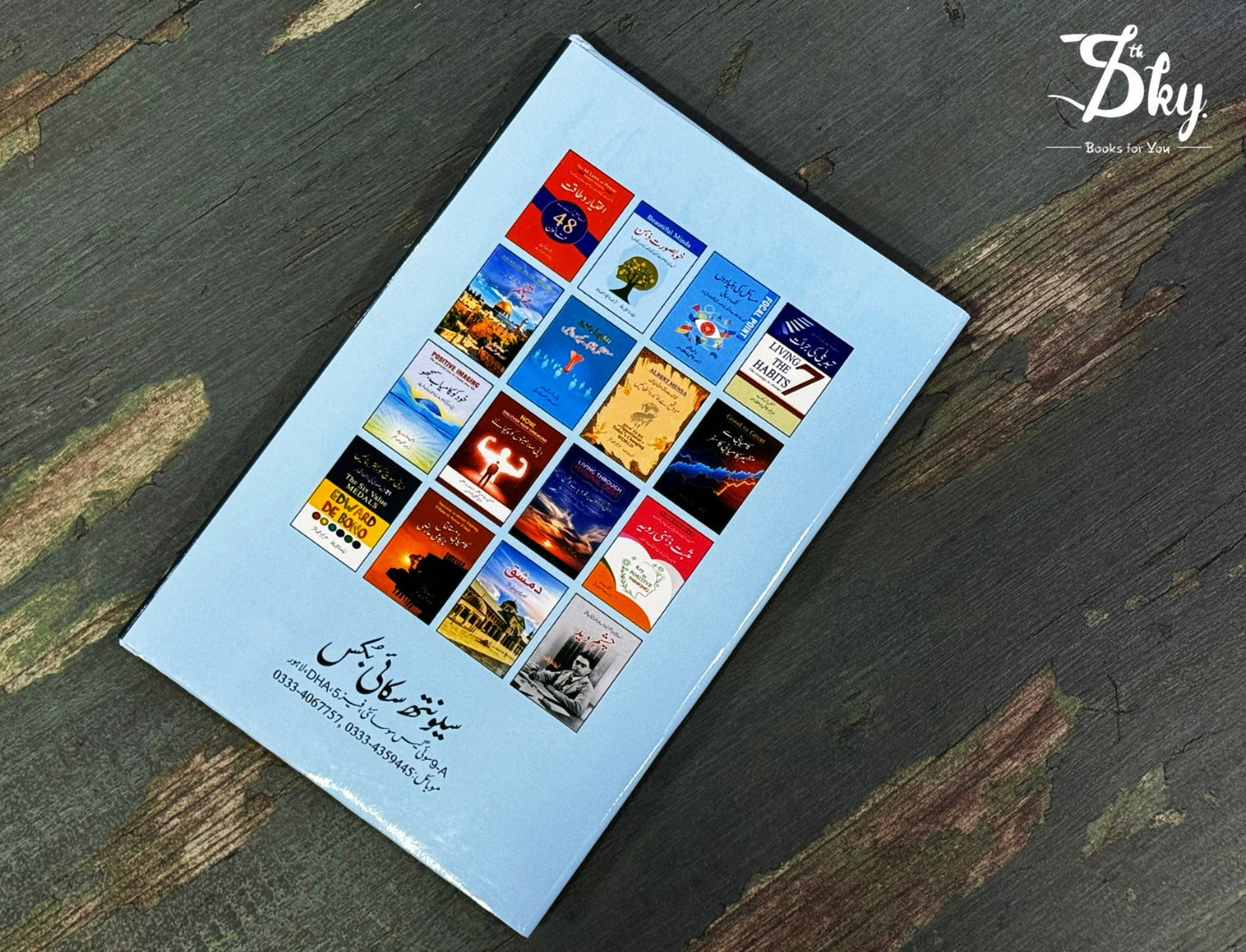Talimi kamyabi kay Raaz - تعلیمی کامیابی کے راز