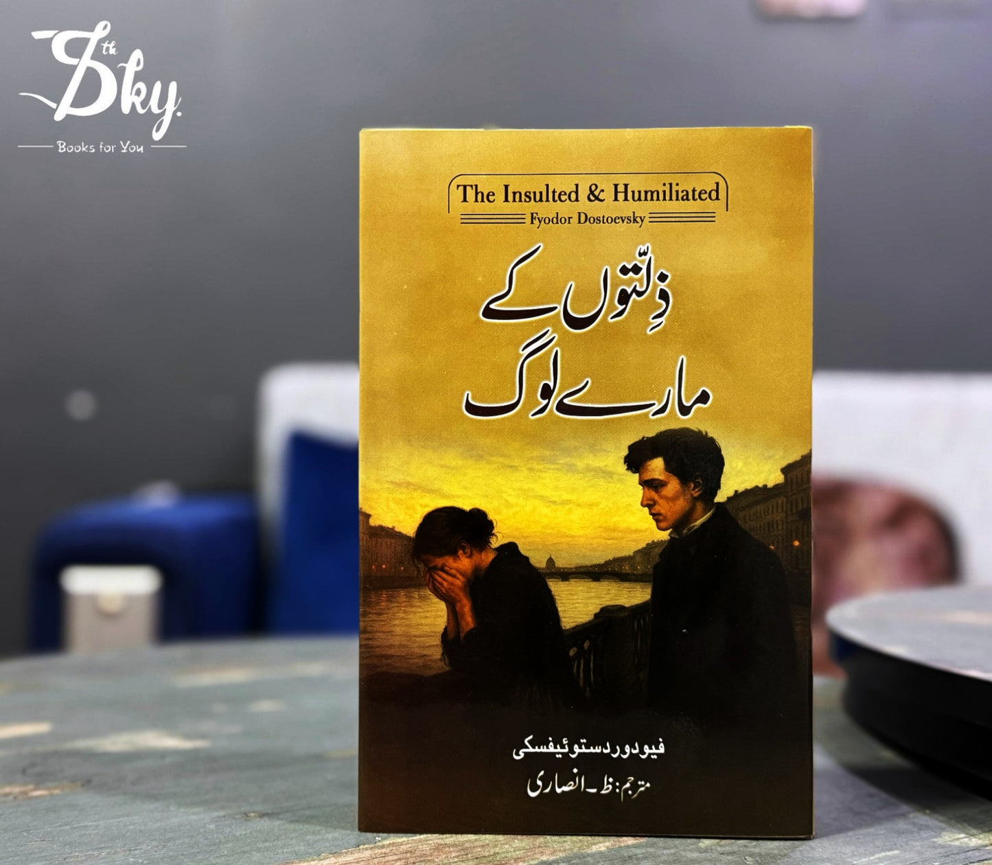 Zilaton Kay Mary Log - (ذلتوں کے مارے لوگ (ناول - (The Insulted and Humiliated)