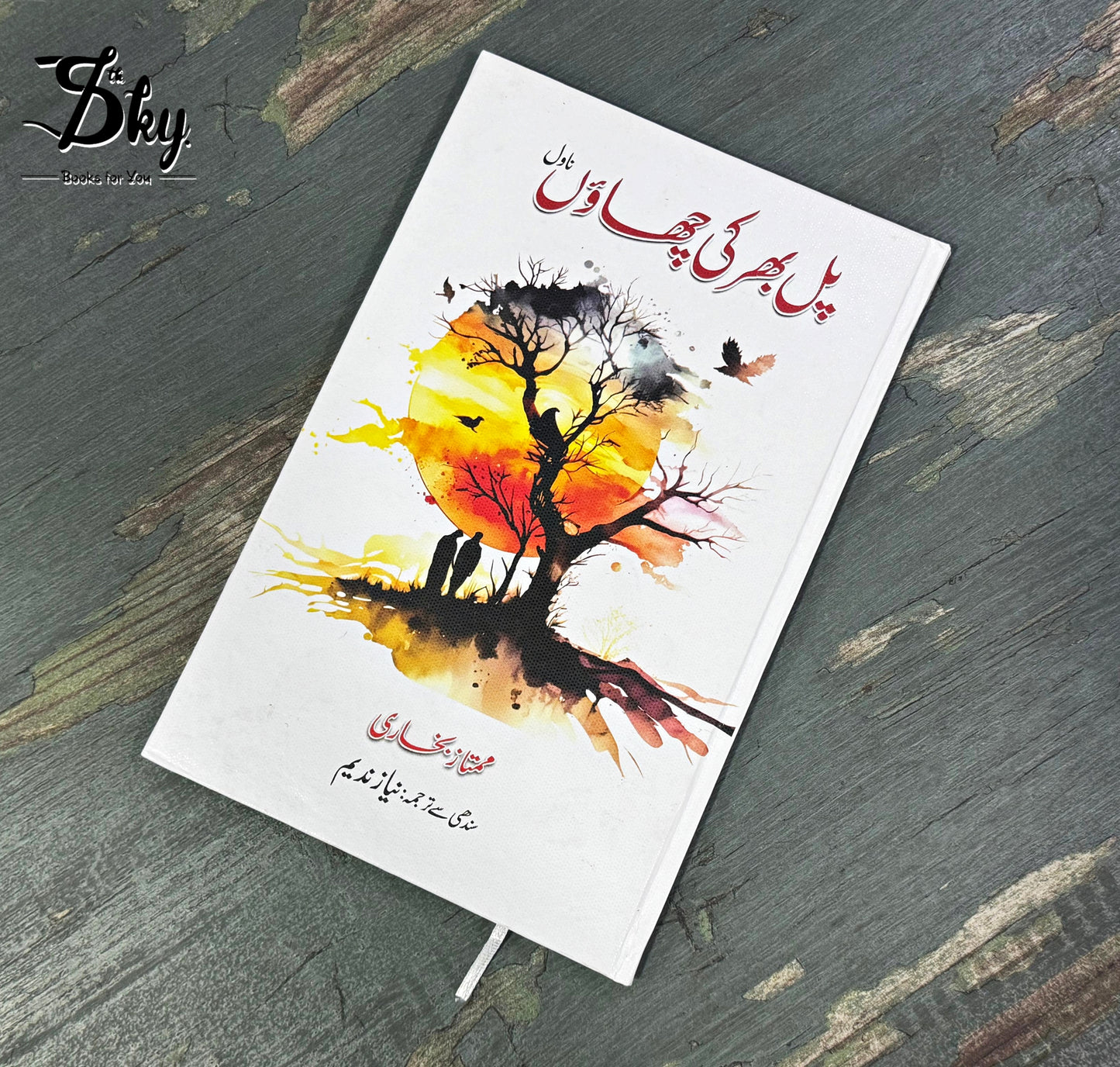 Pal Bhar Ki Chawn - پل بھر کی چھاؤں