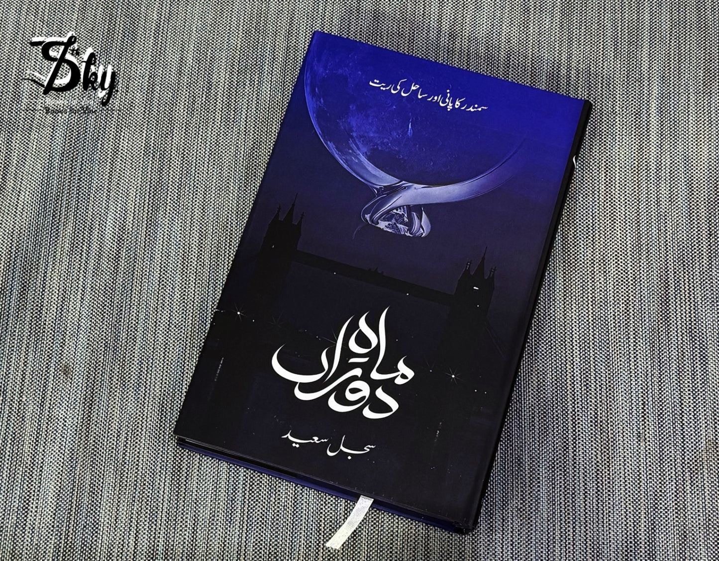 Mah Doran - ماہ دوراں