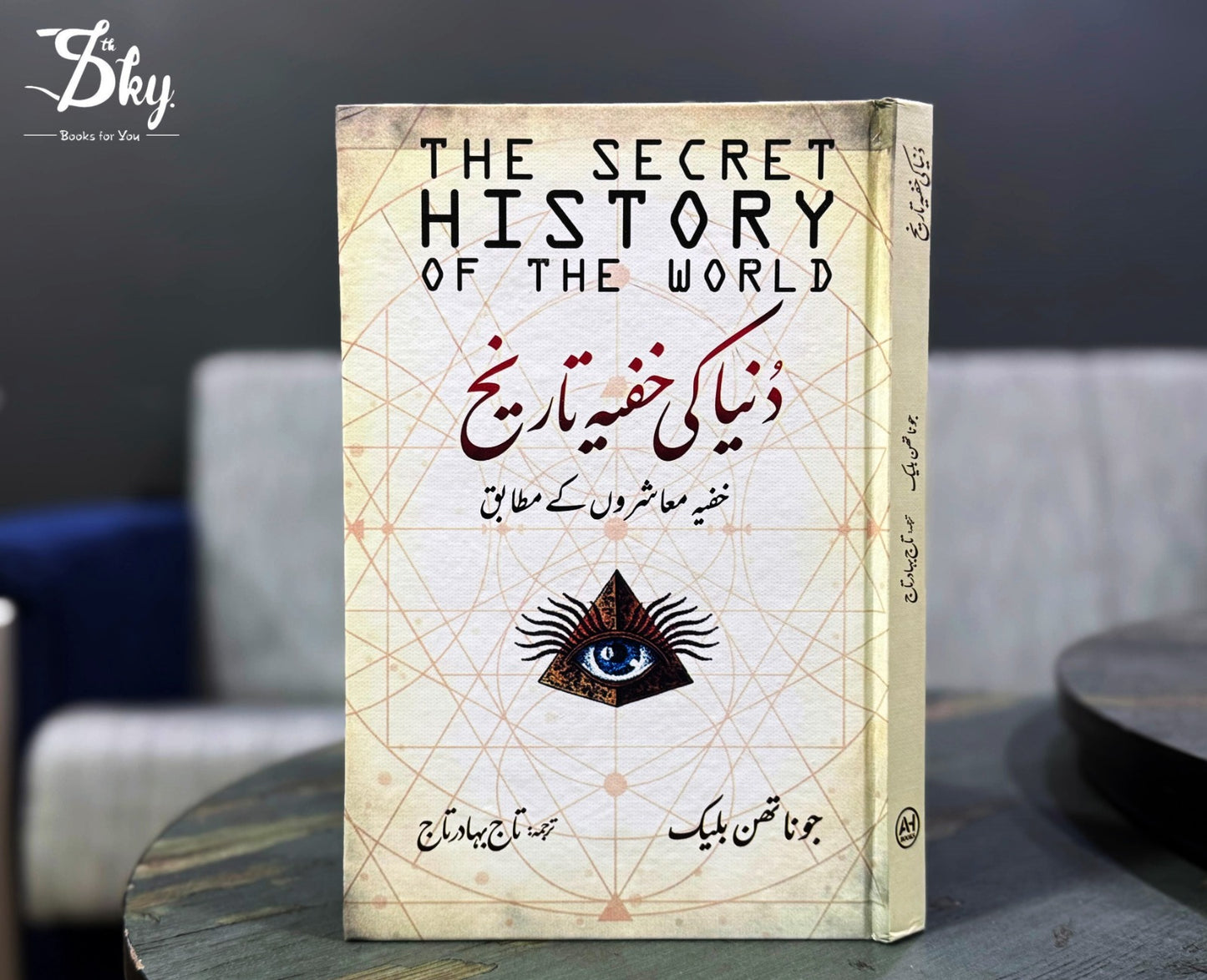 The Secret history of the world - دنیا کی خفیہ تاریخ