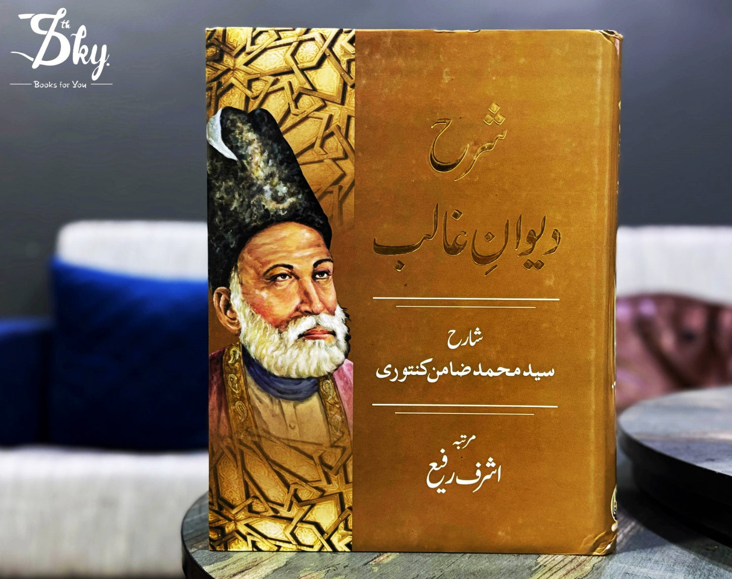 Sharh Deewan e Ghalib - شرح دیوان غالب