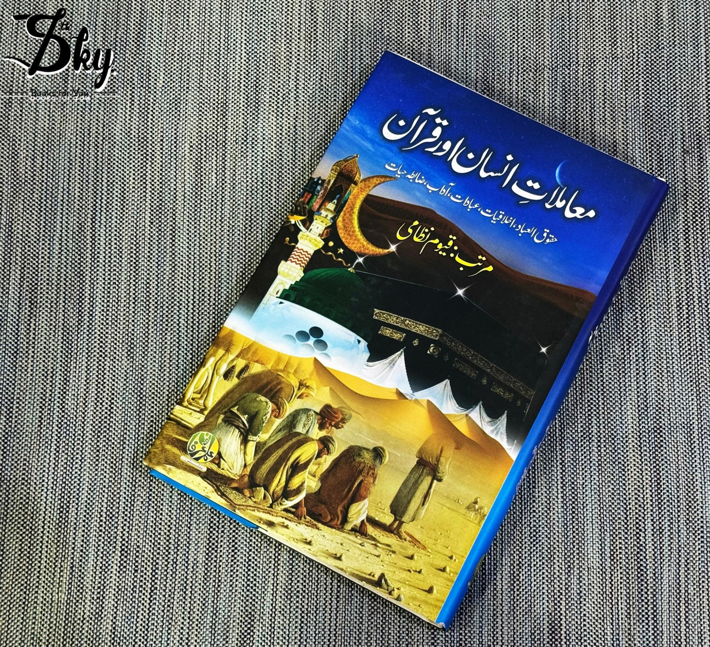 Muamlaat-e-Insaan aur Quran - معاملاتِ انسان اور قرآن