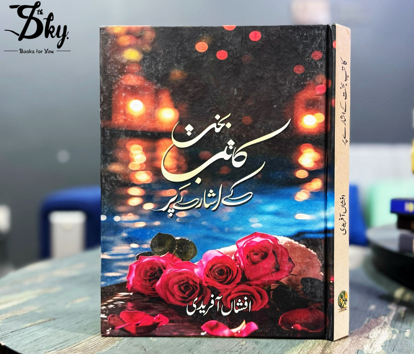Kateb-e-Bakht ke Isharay Par - کاتب بخت کے اشارے پر