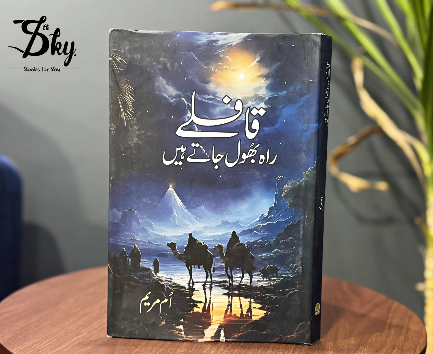 Qaflay Rah Bhool Jate Hain - قافلے راہ بھول جاتے ہیں