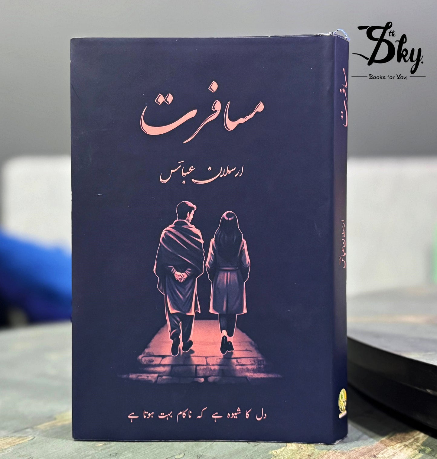 Musafarat - مسافرت