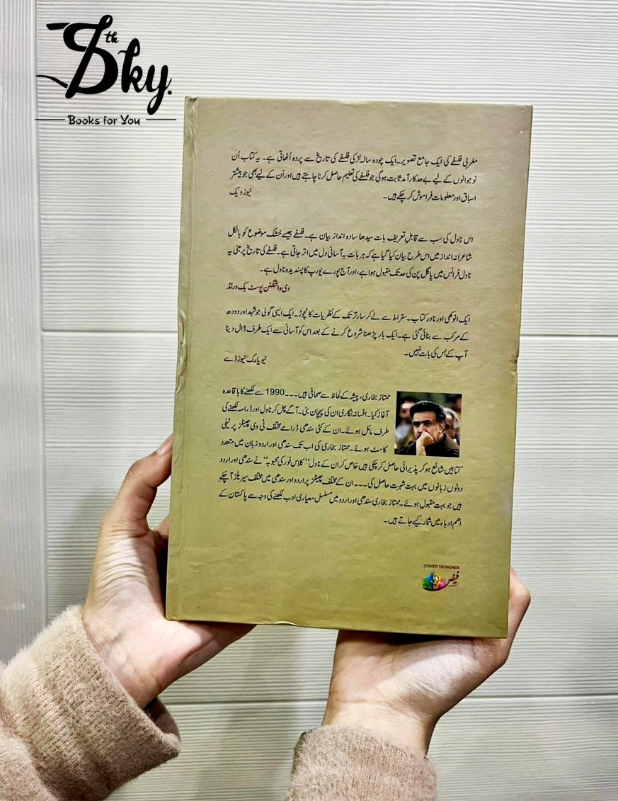 Sophie’s World - سوفی کی دنیا