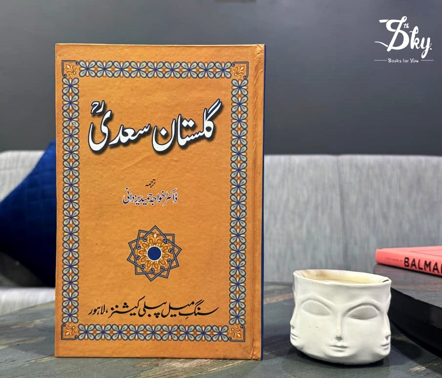 Gulistan Saadi - گلستان سعدی