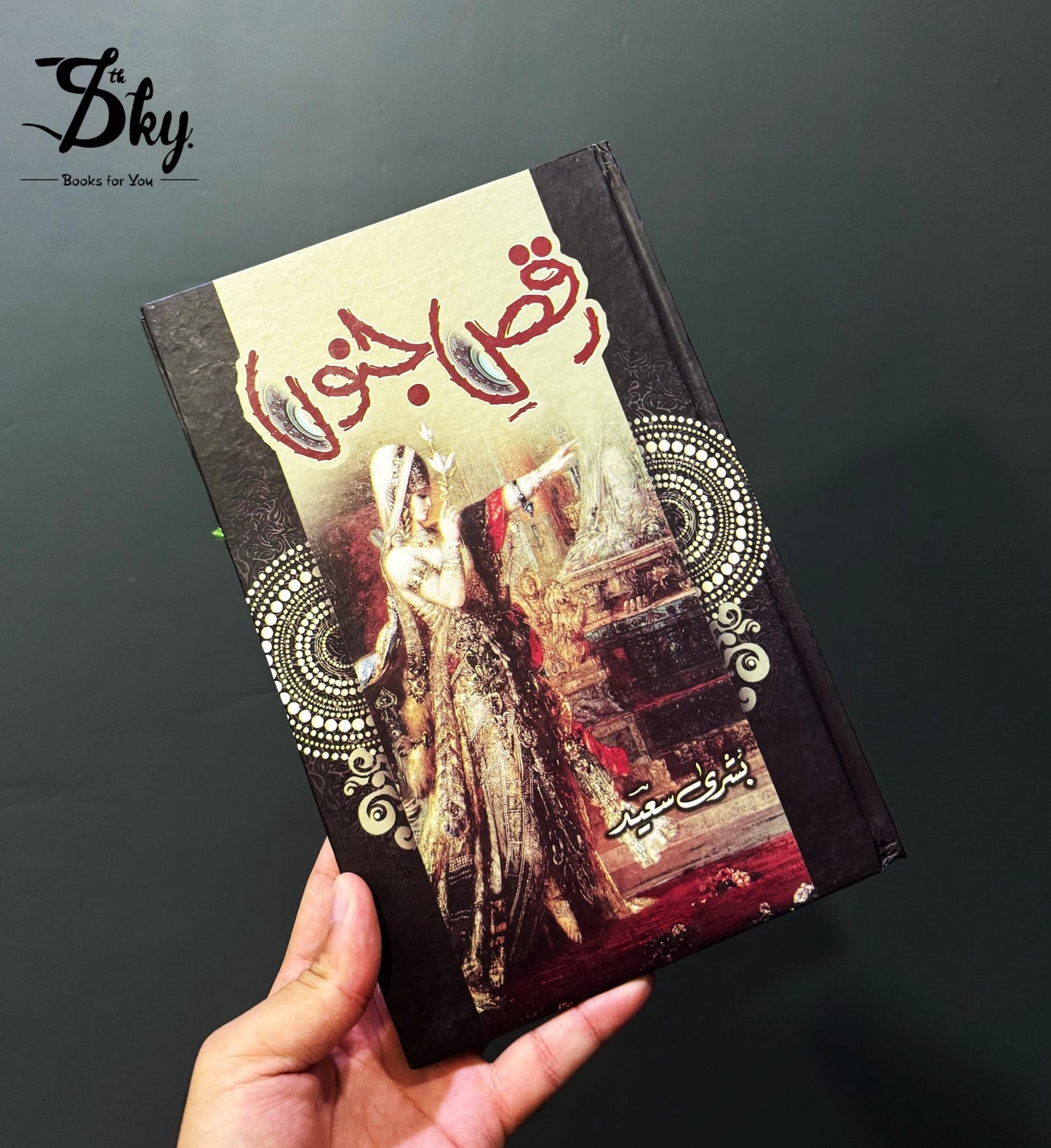 Raqs e Junoon - رقص جنوں