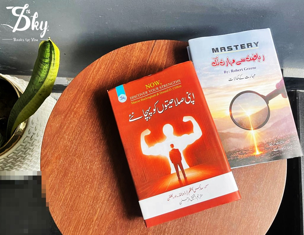 2 Self-Helf Books Set(Now, Discover Your Strengths - اپنی صلاحیتوں کو پہچانئے+Mastery-ریاضت سے مہارت تک)