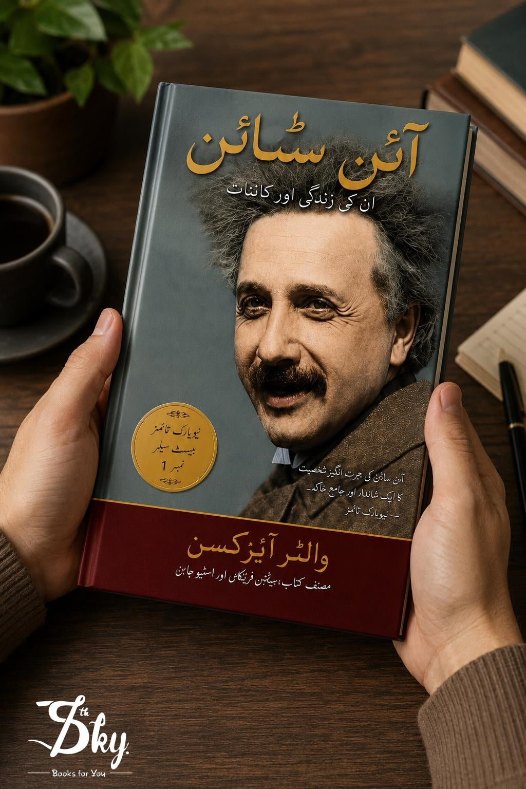 Einstein: Un Ki Zindagi Aur Kainaat - آئن اسٹائن: ان کی زندگی اور کائنات