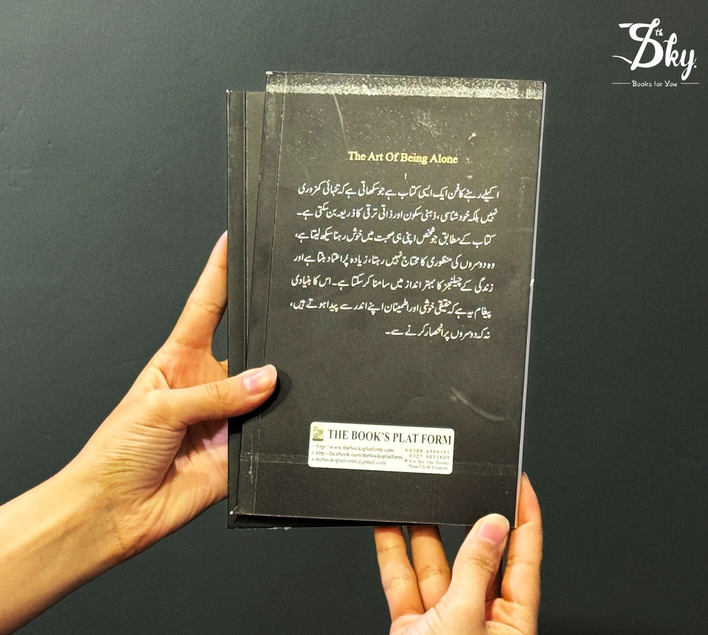Akele rehne ka fun - اکیلے رہنے کا فن