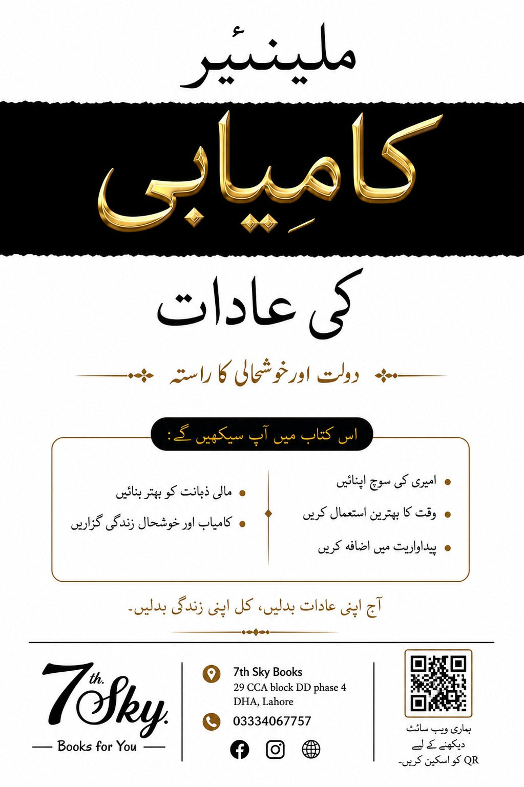 Millionaire Success Habits - ملینیر کامیابی کی عادات