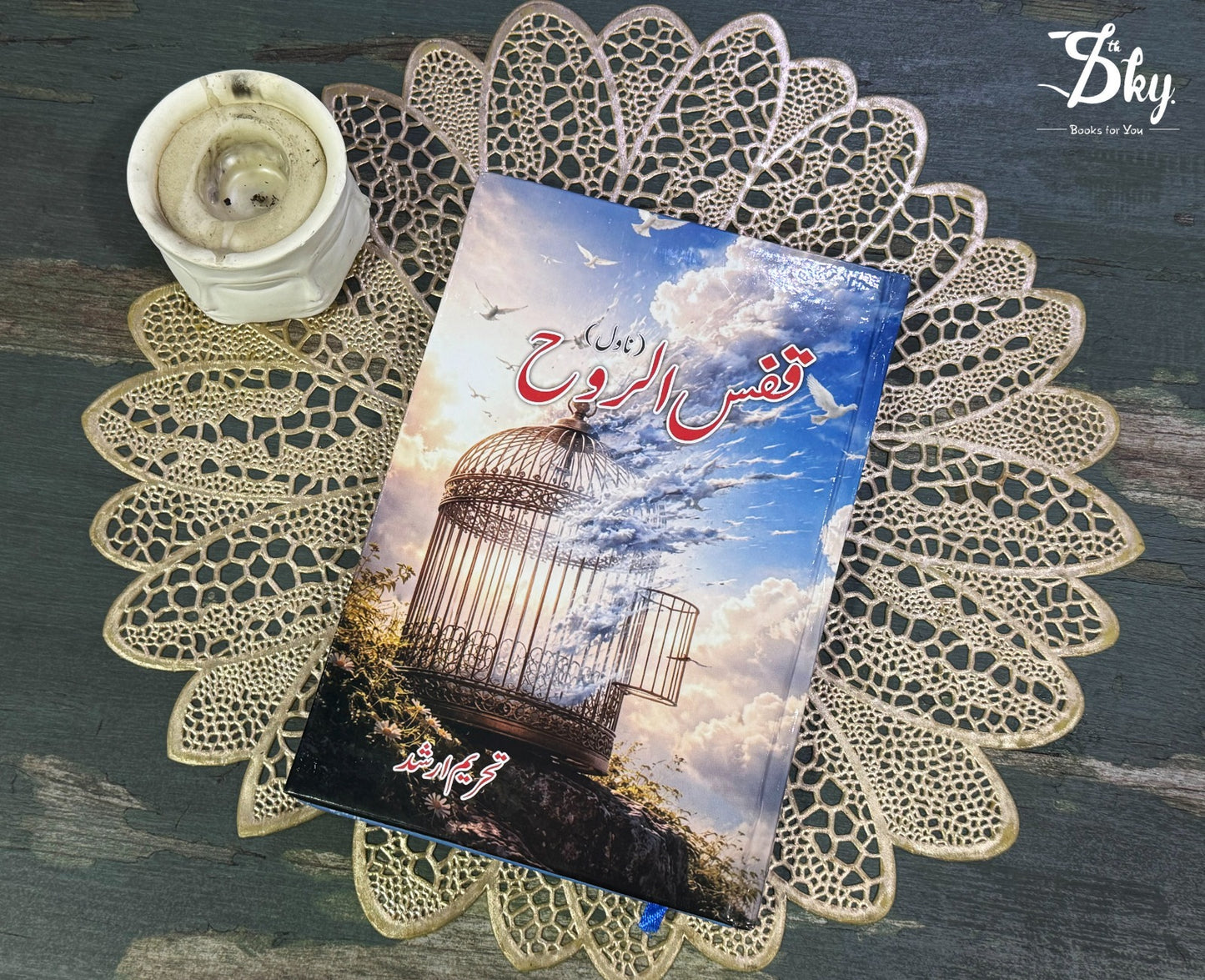 Qafas-ul-Rooh - قفص الروح