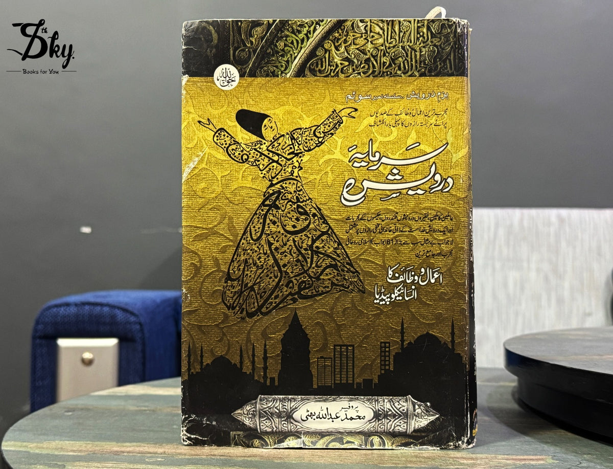 سرمایہ درویش — Sarmaya-e-Darvesh