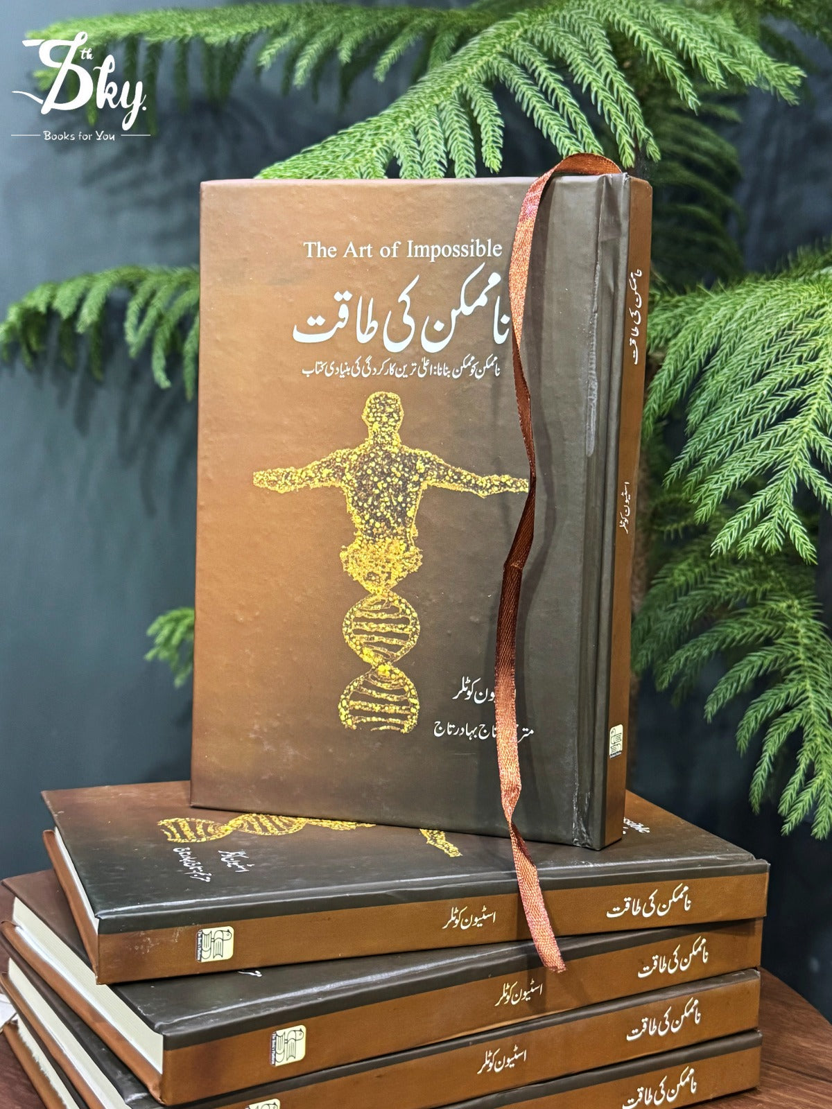 The Art of Impossible - ناممکن کی طاقت