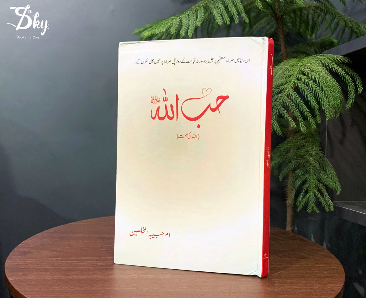 Hibullah - حب اللہ