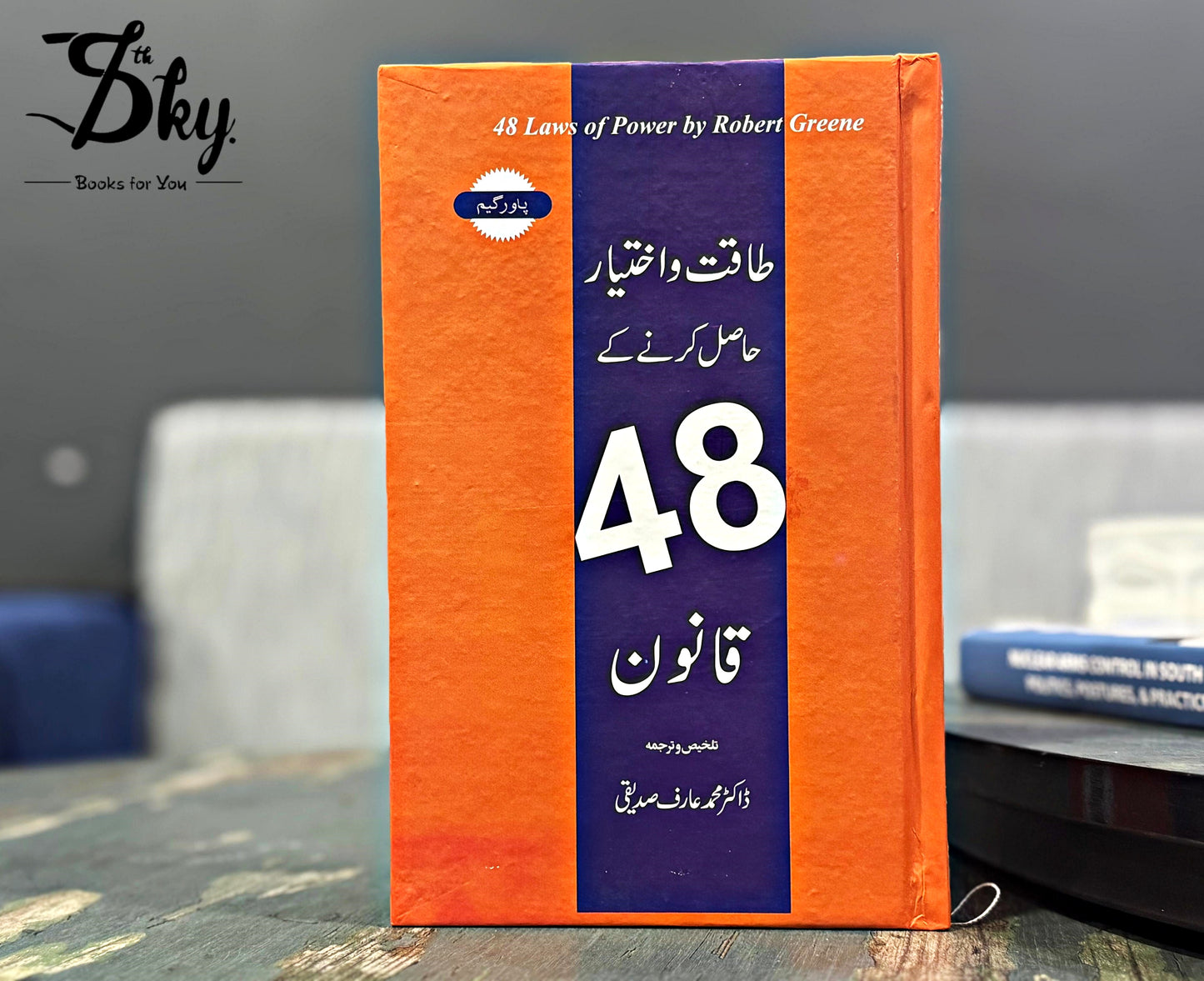 48 laws of power in Urdu version