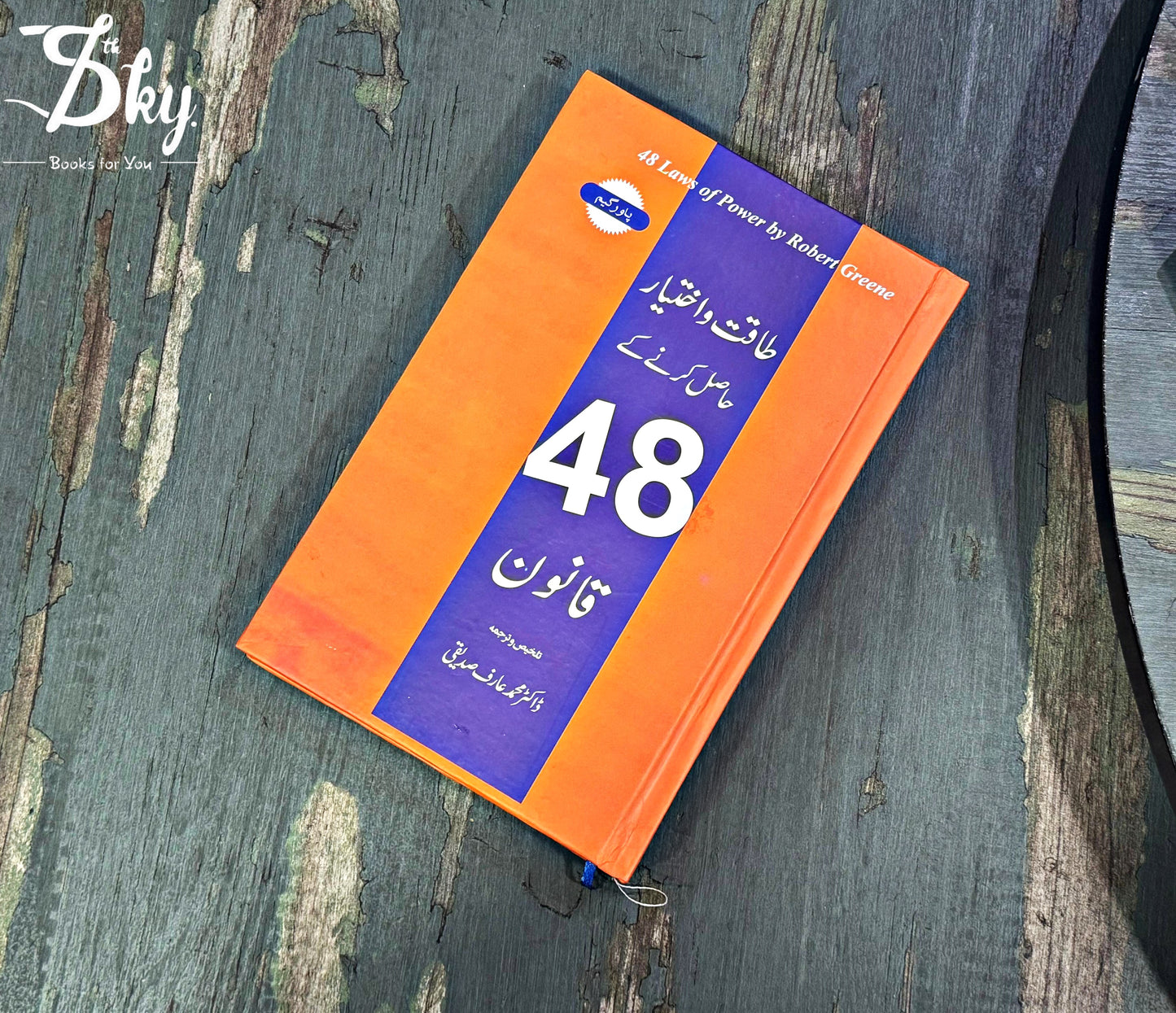 48 laws of power in Urdu version
