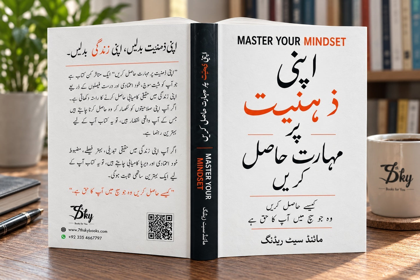 Master Your Mindset - اپنی ذہنیت پر مہارت حاصل کریں