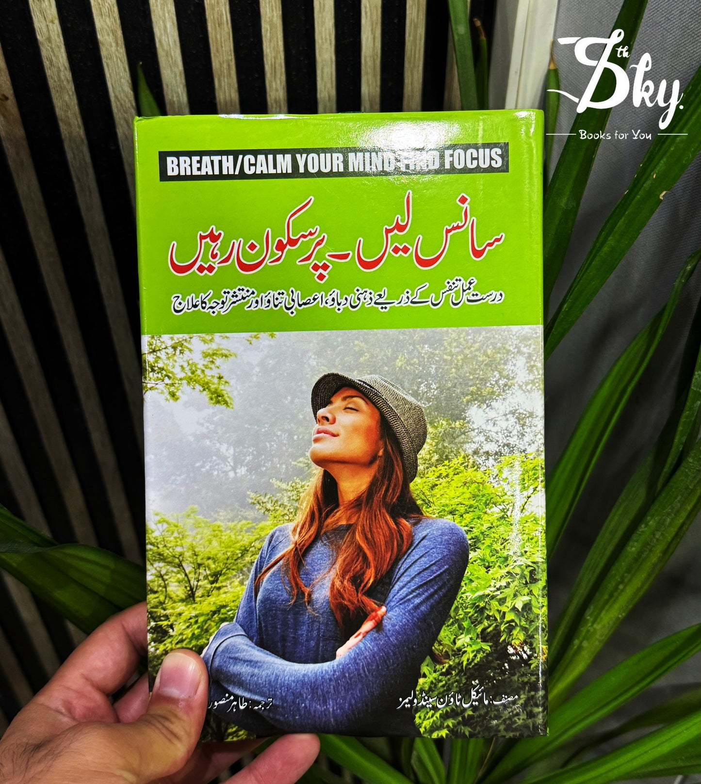 Breath / Calm Your Mind Find Focus - سانس لیں ــ پر سکون رہیں