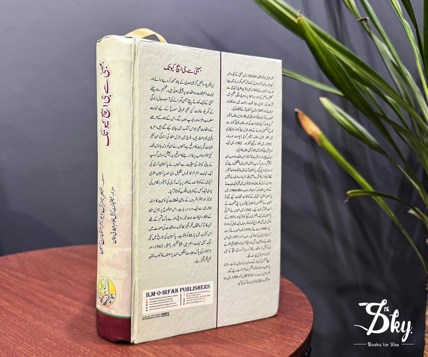 Bombay Say GHQ Tak (بمبئی سے جی ایچ کیو تک)