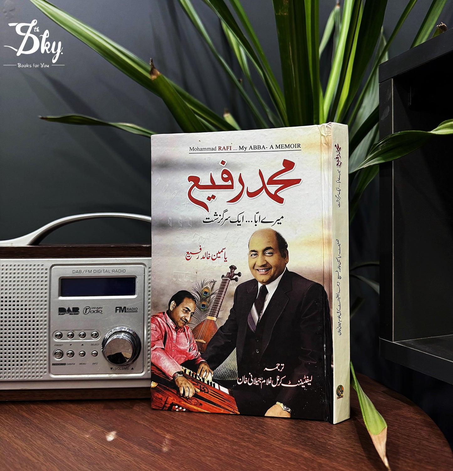 Muhammad Rafi Mere Abba..... Ek Sargazsht-محمد رفیع میرے ابّا..... ایک سرگزشت