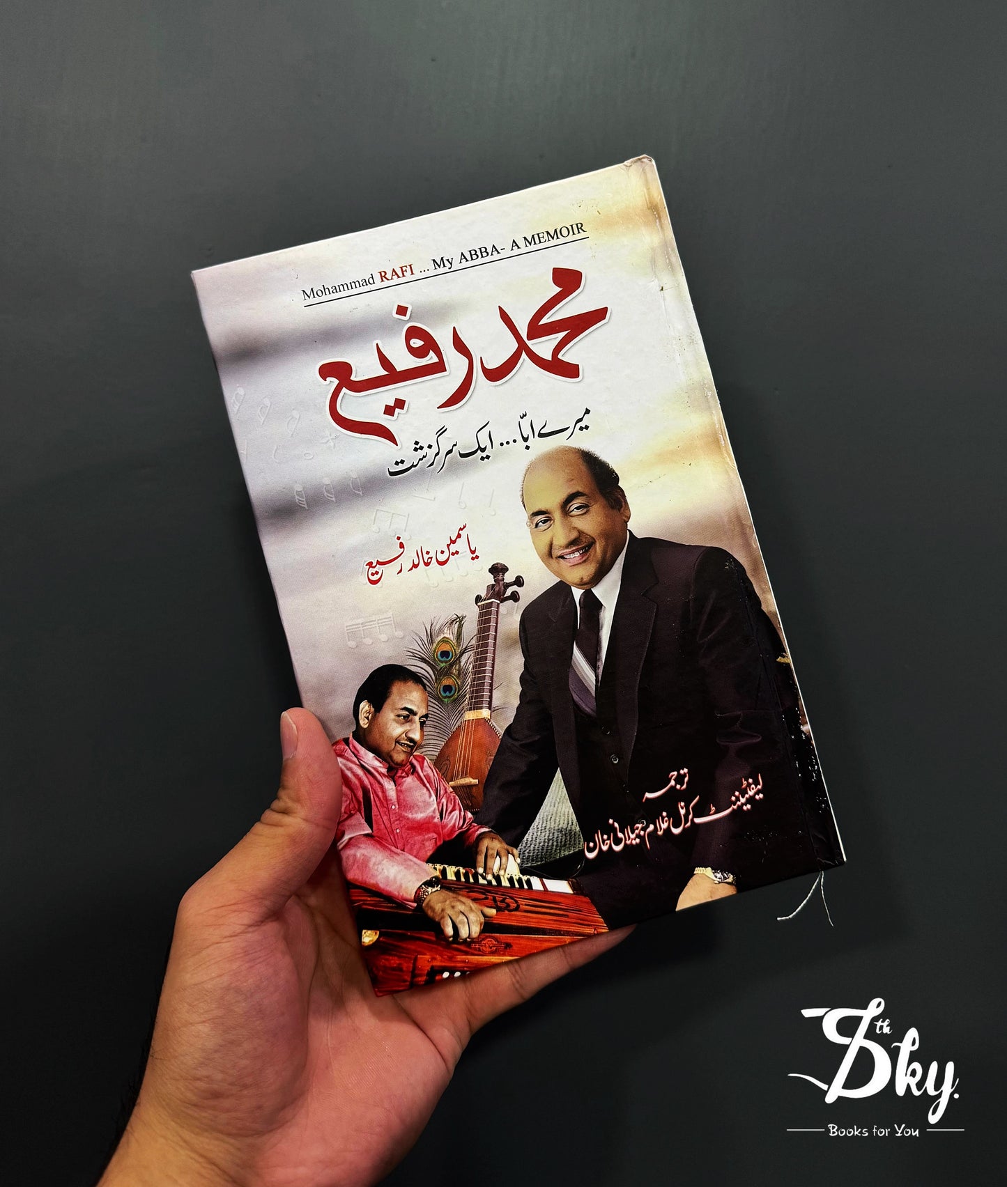 Muhammad Rafi Mere Abba..... Ek Sargazsht-محمد رفیع میرے ابّا..... ایک سرگزشت