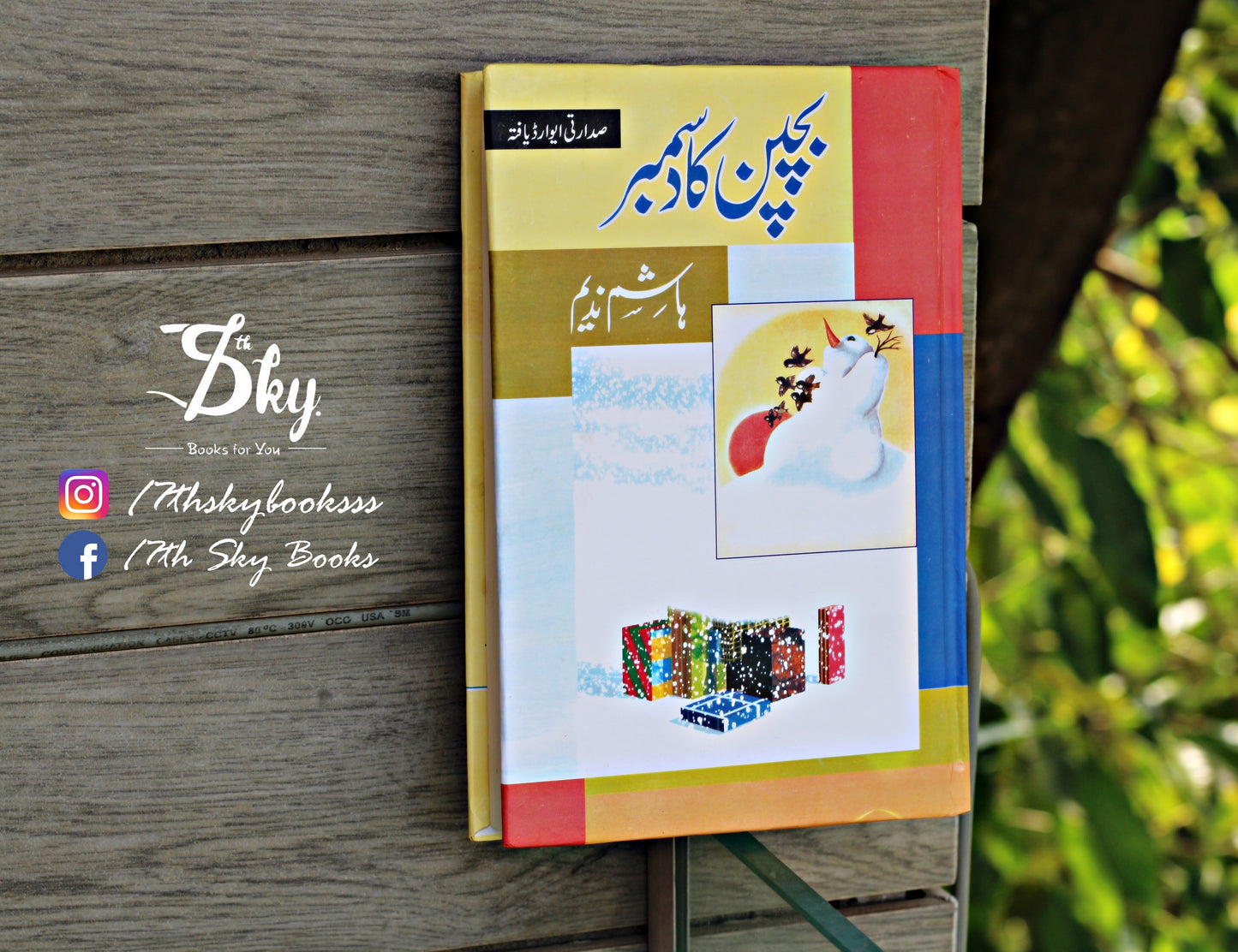 Bachpan Ka December (بچپن کا دسمبر)