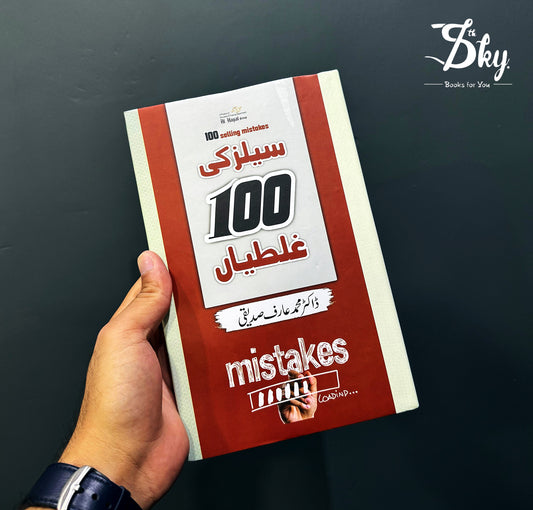 Sales Ki 100 Galtiyan - سیلز کی 100 غلطیاں