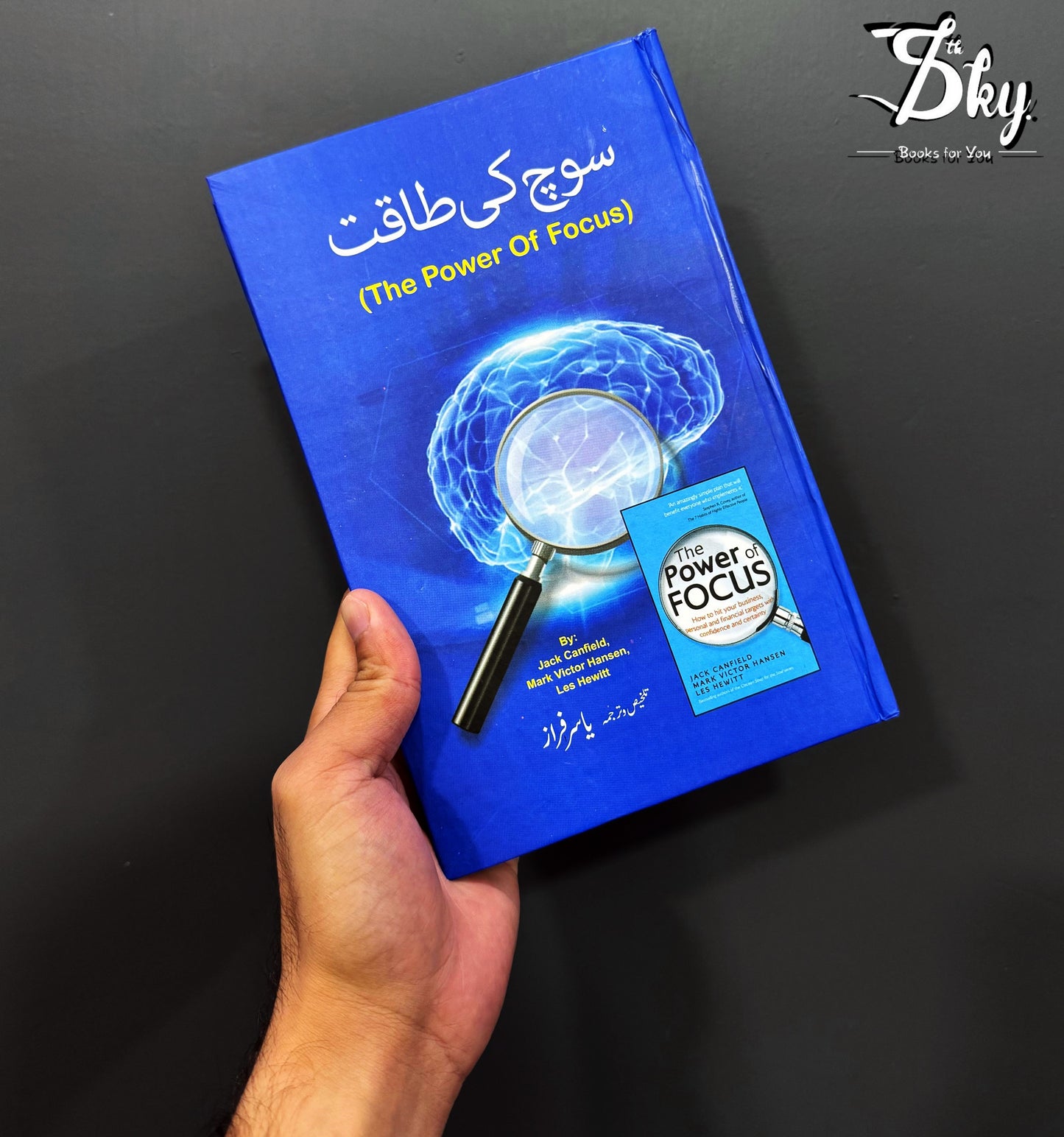 The Power of Focus in Urdu- سوچ کی طاقت