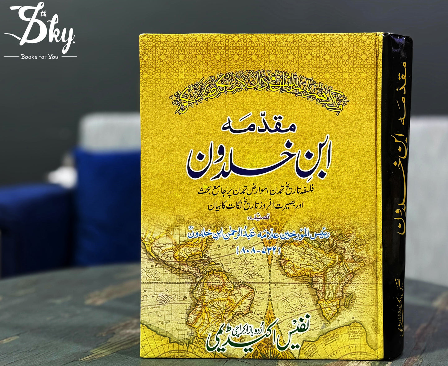 Muqaddimah Ibn-e-Khaldun - مقدمہ ابنِ خلدون