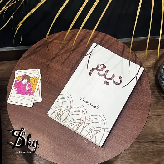 Deedum-دیدم