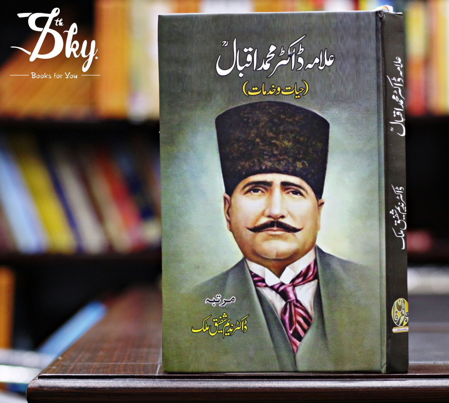 Allama Dr. Muhammad Iqbal Hayat o Khidmaat (علامہ ڈاکٹر محمد اقبال حیات و خدمات)